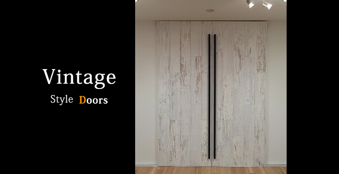 ヴィンテージ風扉 建具 施工事例 イコイ家具